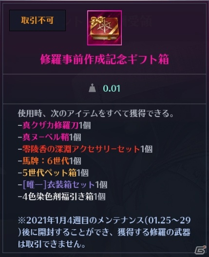 「黒い砂漠 MOBILE」6本の長刀を自在に扱う新クラス「修羅」の事前作成が開始！の画像3