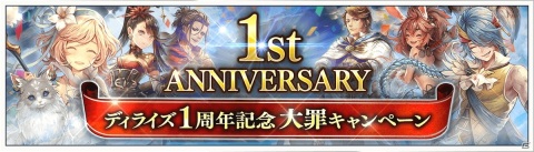 「De:Lithe」で1周年記念キャンペーンが1月21日より開催！ボスラッシュやセレモニー装備が報酬のイベントなどを実施の画像1