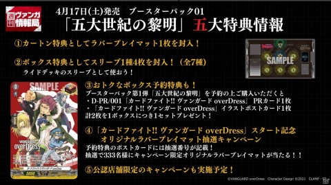 「カードファイト!! ヴァンガード」のブースターパック第1弾「五大世紀の黎明」が4月17日に発売！の画像2