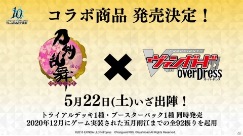 「カードファイト!! ヴァンガード」のブースターパック第1弾「五大世紀の黎明」が4月17日に発売！の画像3
