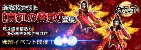 「あやかしっくレコード」で新春限定衣装セットが報酬の卵割りイベントが開催！人型式神「舞踊のライちゃん」も登場の画像1