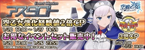 「空戦乙女-スカイヴァルキリーズ-」にMiG-1.44の空乙女・セラフィが登場！キャプチャーハートイベント「アスタロト」が開催の画像1