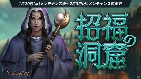 「Lineage M」新たな強化システム「守護星」が実装！製作イベント「招福の洞窟」も開催の画像2