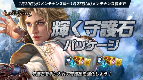 「Lineage M」新たな強化システム「守護星」が実装！製作イベント「招福の洞窟」も開催の画像3