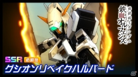 「スーパーロボット大戦DD」1章Part12が開放!「ガンダム・グシオンリベイク/昭弘・アルトランド」が参戦の画像3