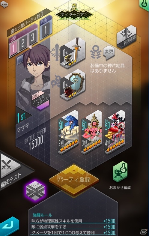 「D×2 真・女神転生リベレーション」Ver.4.0.00アップデートは1月21日に実施！新要素「強闘タワー」や「烙印潜在解放」が登場の画像2