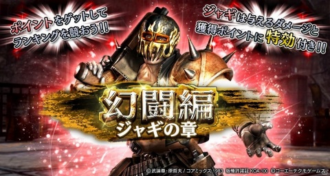 「真・北斗無双」北斗の暴君・ジャギ（CV：高木渉）が参戦！幻闘編「ジャギの章」が実施の画像1