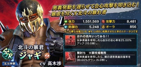 「真・北斗無双」北斗の暴君・ジャギ（CV：高木渉）が参戦！幻闘編「ジャギの章」が実施の画像4
