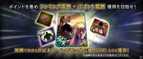 「真・北斗無双」北斗の暴君・ジャギ（CV：高木渉）が参戦！幻闘編「ジャギの章」が実施の画像5