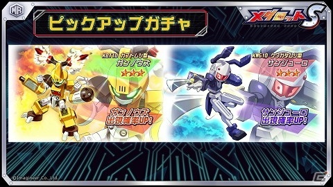 「メダロットS」で1周年イベントが開催！「ガンノウズ・サンジューロ」PUガチャの追加やアラセらのボイス実装もの画像1