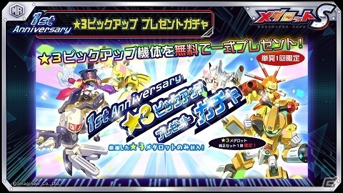 「メダロットS」で1周年イベントが開催！「ガンノウズ・サンジューロ」PUガチャの追加やアラセらのボイス実装もの画像2