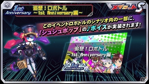「メダロットS」で1周年イベントが開催！「ガンノウズ・サンジューロ」PUガチャの追加やアラセらのボイス実装もの画像3