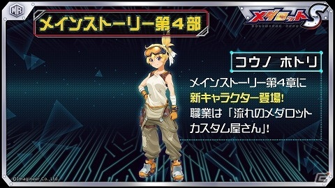 「メダロットS」で1周年イベントが開催！「ガンノウズ・サンジューロ」PUガチャの追加やアラセらのボイス実装もの画像4