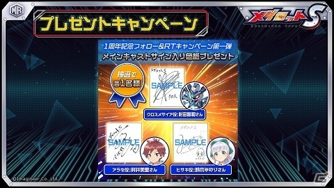 「メダロットS」で1周年イベントが開催！「ガンノウズ・サンジューロ」PUガチャの追加やアラセらのボイス実装もの画像6