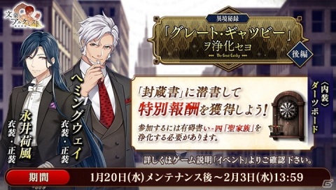 「文豪とアルケミスト」にヘミングウェイ（CV：黒田崇矢）が登場！イベント「異境秘録『グレート・ギャツビー』ヲ浄化セヨ・後編」が開始の画像1