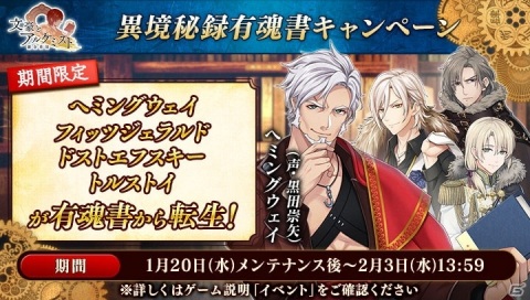 「文豪とアルケミスト」にヘミングウェイ（CV：黒田崇矢）が登場！イベント「異境秘録『グレート・ギャツビー』ヲ浄化セヨ・後編」が開始の画像5