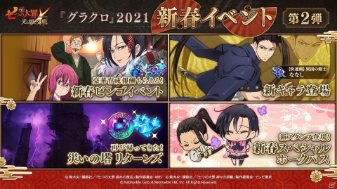 「七つの大罪 ～光と闇の交戦～」2021新春イベント第2弾が開催！新SSR「異国の剣士 ななし」が登場の画像1