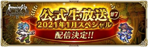 「ロマンシング サガ リ・ユニバース」にて「ロマンシング サ・ガ」発売日記念キャンペーンが実施！の画像11