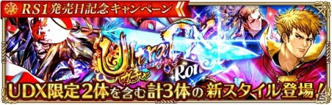 「ロマンシング サガ リ・ユニバース」にて「ロマンシング サ・ガ」発売日記念キャンペーンが実施！の画像3