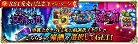 「ロマンシング サガ リ・ユニバース」にて「ロマンシング サ・ガ」発売日記念キャンペーンが実施！の画像8