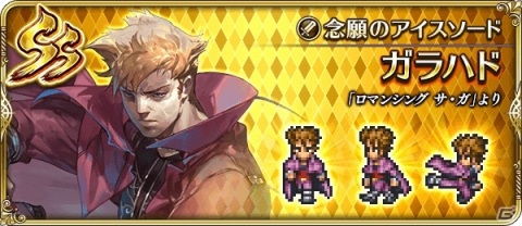 「ロマンシング サガ リ・ユニバース」にて「ロマンシング サ・ガ」発売日記念キャンペーンが実施！の画像9