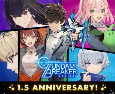 「ガンダムブレイカーモバイル」最大210連の無料ガシャや大型MA「ハシュマル」が登場！1.5周年記念キャンペーンが実施の画像1