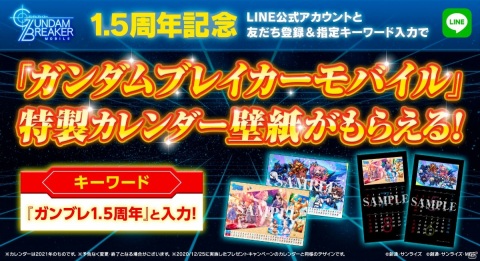 「ガンダムブレイカーモバイル」最大210連の無料ガシャや大型MA「ハシュマル」が登場！1.5周年記念キャンペーンが実施の画像5