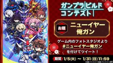 「ガンダムブレイカーモバイル」最大210連の無料ガシャや大型MA「ハシュマル」が登場！1.5周年記念キャンペーンが実施の画像7