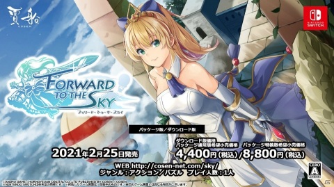 3Dアクションアドベンチャー「フォワード・トゥ・ザ・スカイ」DL版の予約受付が開始！の画像1