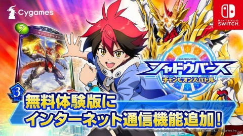 「シャドウバース チャンピオンズバトル」無料体験版にインターネット通信対戦機能が実装！の画像1