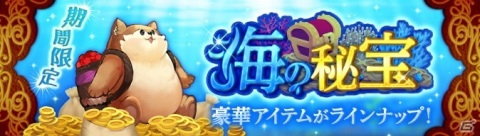 「Ash Tale -風の大陸-」でイベント「海の秘宝」が開催！美女と野獣がモチーフの衣装アバターも登場の画像1