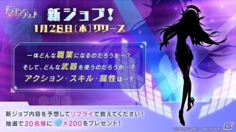 「コード：ドラゴンブラッド」音楽を奏でて戦うジョブ「幻音」が1月28日に登場！新職業「ペットマスター」などの情報も公開の画像1