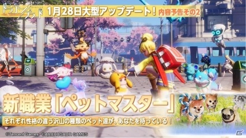 「コード：ドラゴンブラッド」音楽を奏でて戦うジョブ「幻音」が1月28日に登場！新職業「ペットマスター」などの情報も公開の画像2
