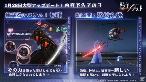 「コード：ドラゴンブラッド」音楽を奏でて戦うジョブ「幻音」が1月28日に登場！新職業「ペットマスター」などの情報も公開の画像3