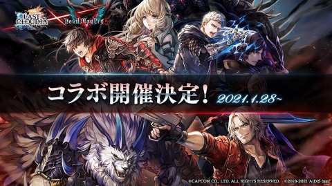 「ラストクラウディア」にて「デビル メイ クライ 5」とのコラボが1月28日より実施！の画像1