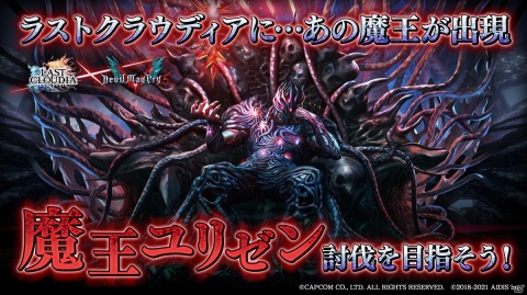 「ラストクラウディア」にて「デビル メイ クライ 5」とのコラボが1月28日より実施！の画像4