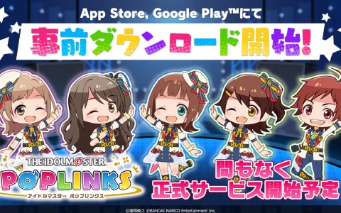 「アイドルマスター ポップリンクス」の事前ダウンロードがApp Store＆Google Playで実施！