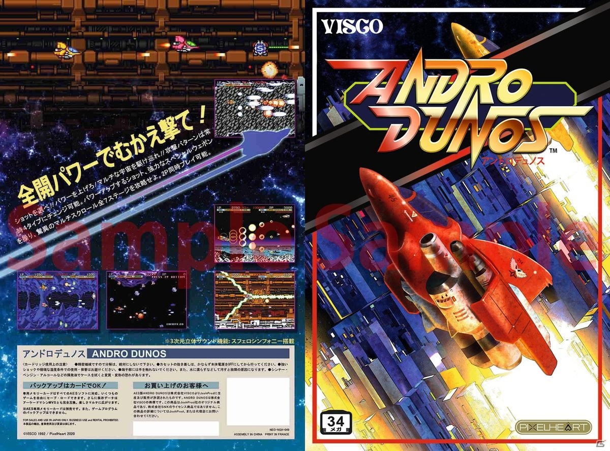 NEO・GEO本体で遊べる「アンドロデュノス - ANDRO DUNOS -」が数量限定で2月11日に再販売決定！の画像10