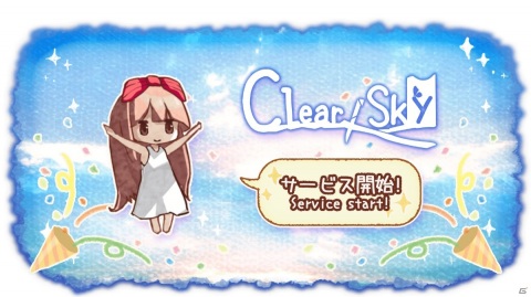 iOS/Android「Clear Sky」が配信！空のかけら10,000個などパズルで役立つアイテムが配布の画像1