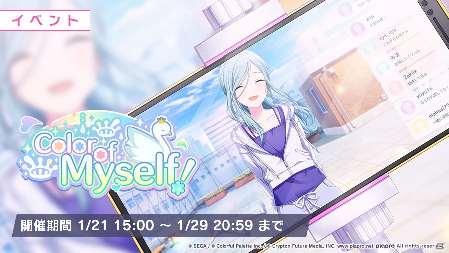 プロジェクトセカイ でイベント Color Of Myself が開始 ライブ衣装付きの日野森雫が登場 ゲーム情報サイト Gamer