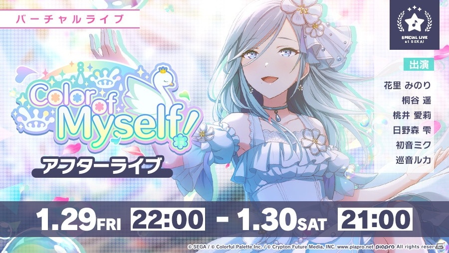 「プロジェクトセカイ」でイベント「Color of Myself！」が開始！ライブ衣装付きの日野森雫が登場の画像5