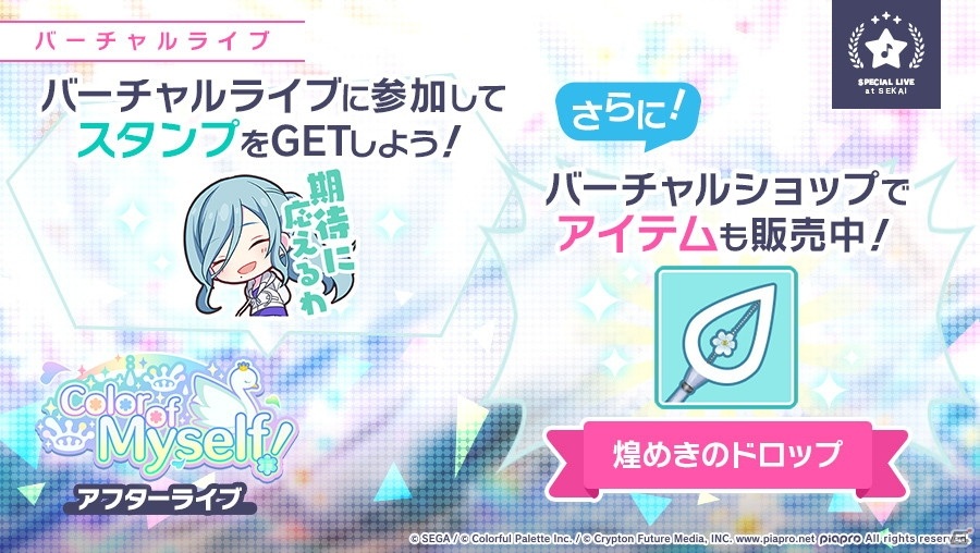 「プロジェクトセカイ」でイベント「Color of Myself！」が開始！ライブ衣装付きの日野森雫が登場の画像6