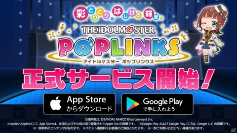 「アイドルマスター ポップリンクス」正式サービス開始！10回ガシャ分のポップジュエルなどアイテムが配布の画像1