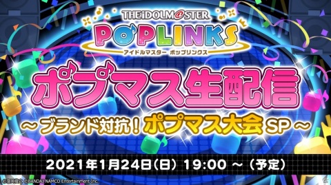 「アイドルマスター ポップリンクス」正式サービス開始！10回ガシャ分のポップジュエルなどアイテムが配布の画像3