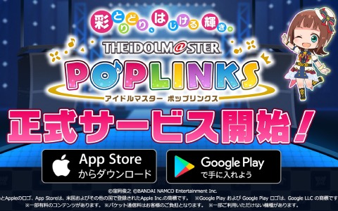 「アイドルマスター ポップリンクス」正式サービス開始！10回ガシャ分のポップジュエルなどアイテムが配布