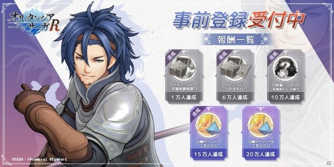 「オルタンシア・サーガR」が2月1日に配信決定！「オルタンシア・サーガ」ではイベント「特務～影法師からの招待状～」が開催の画像7