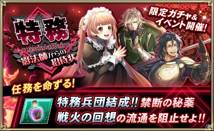 「オルタンシア・サーガR」が2月1日に配信決定！「オルタンシア・サーガ」ではイベント「特務～影法師からの招待状～」が開催の画像1