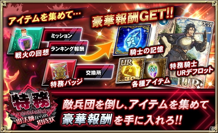 「オルタンシア・サーガR」が2月1日に配信決定！「オルタンシア・サーガ」ではイベント「特務～影法師からの招待状～」が開催の画像2