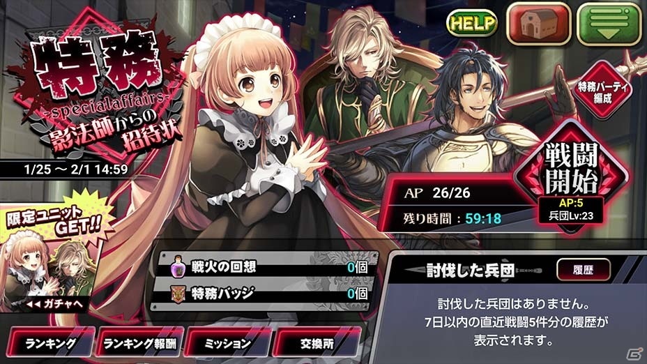 「オルタンシア・サーガR」が2月1日に配信決定！「オルタンシア・サーガ」ではイベント「特務～影法師からの招待状～」が開催の画像3