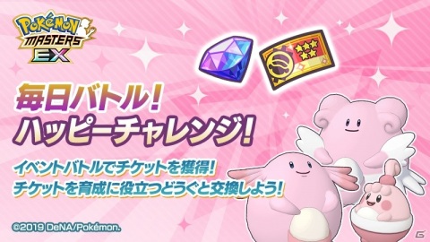 「ポケモンマスターズ EX」★5バディーズ「マオ＆アマージョ」が登場！「毎日バトル！ハッピーチャレンジ！」も実施の画像9